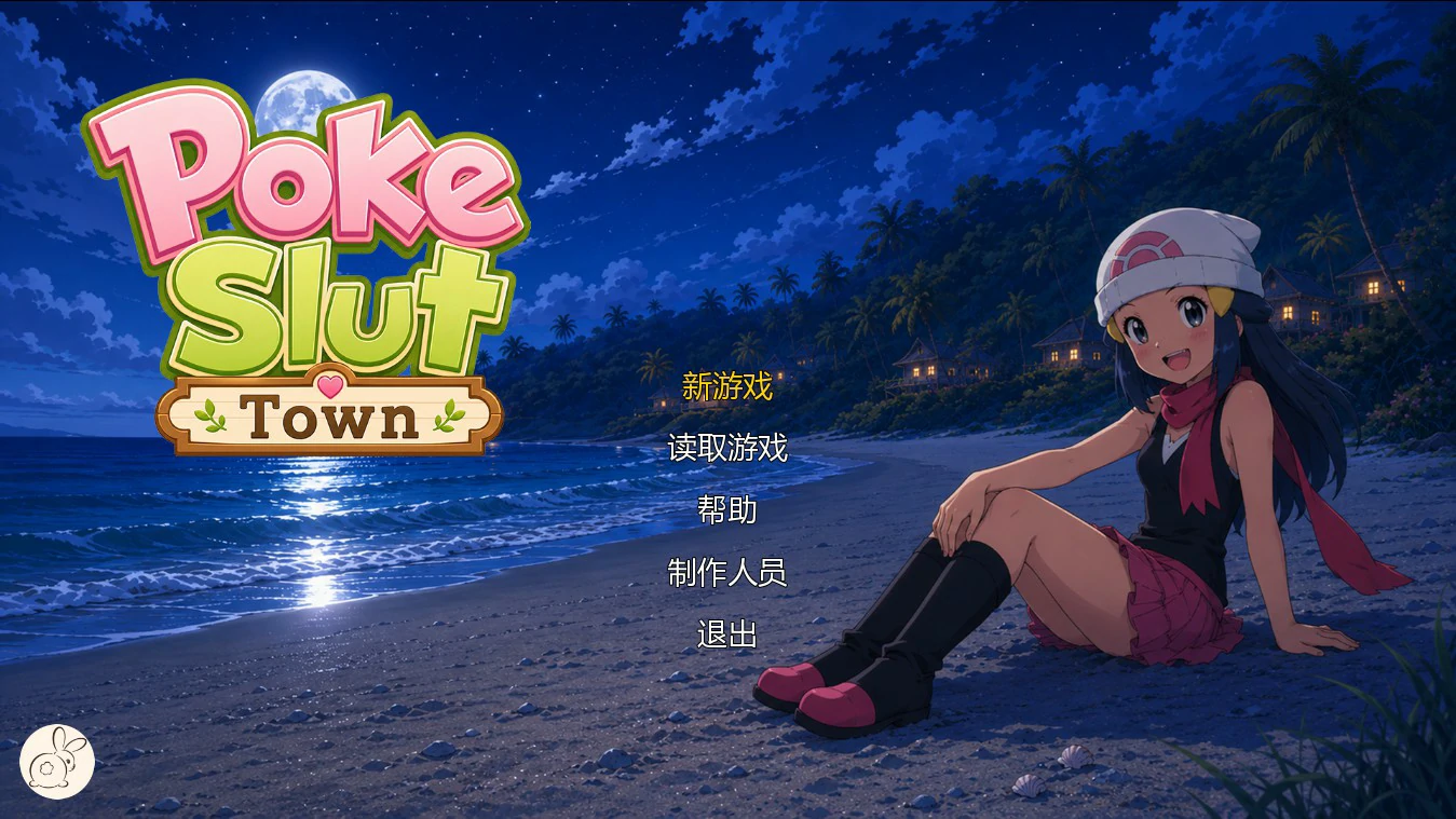 【日系SLG/AI汉化/沙盒】魅宝可梦艳女镇0.6 AI汉化版【PC+安卓/1.4G/更新】PokeSlutsTown [v0.6]