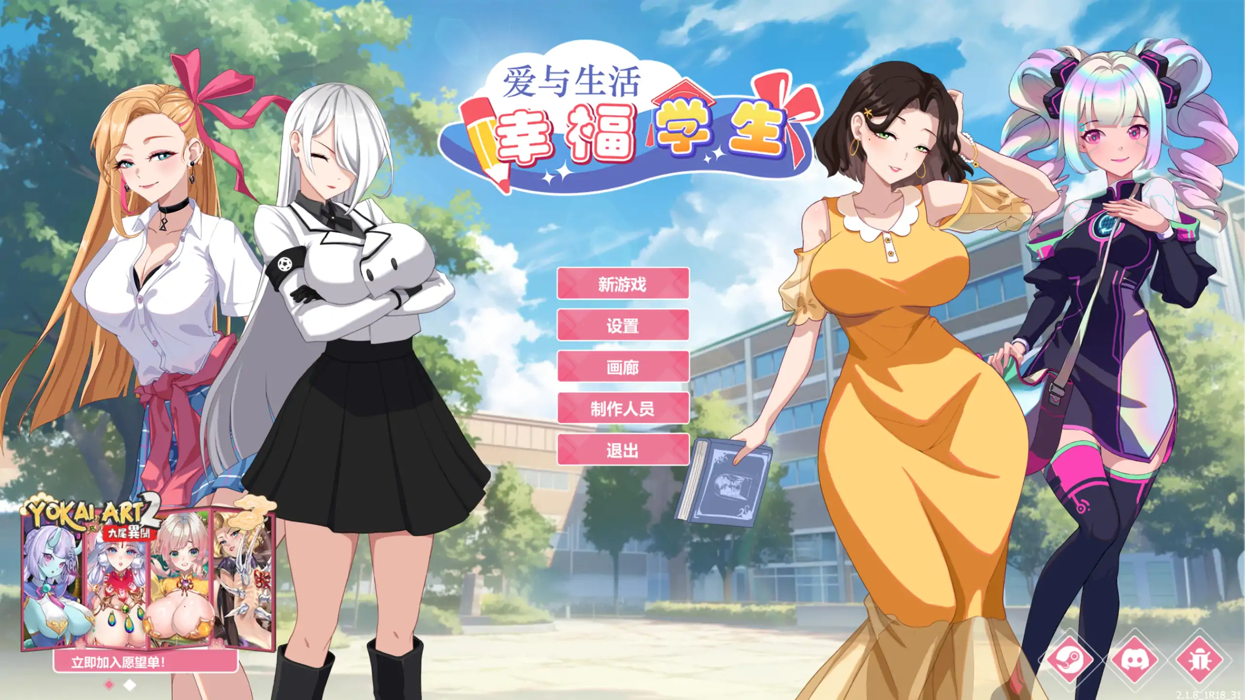 【日系SLG/官方中文/CG存档】爱与生活：幸福学生2.1.8 官方中文【PC/4.06G/更新】Love n Life: Happy Student